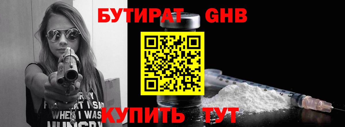 Орехово-Зуево  БУТИРАТ оксибутират  Вход с VPN 