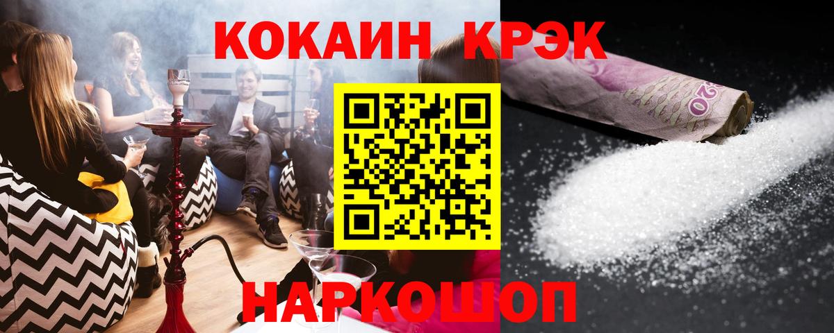 Cocaine Колумбийский  COCAIN  Вход с VPN  Орехово-Зуево  Cocaine 97% 