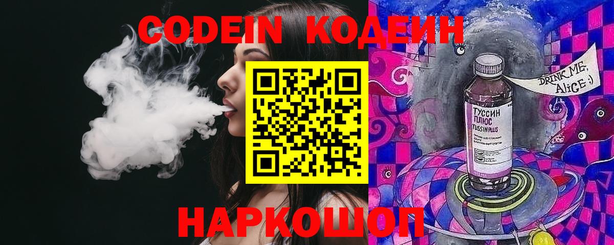Орехово-Зуево  Codein напиток Lean (лин)  Вход с VPN 