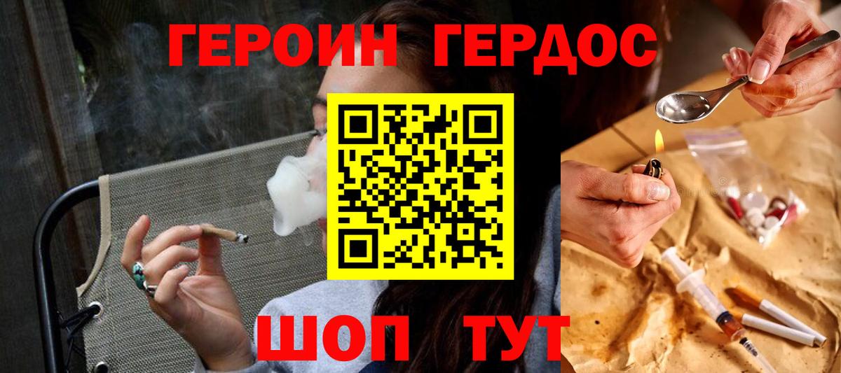Героин герыч Орехово-Зуево